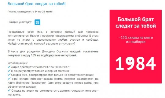 Екатеринбургский книжный магазин объявил скидку на все антиутопии