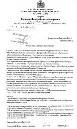 Депутат попросил прокуратуру проверить работы на городском пруду Екатеринбурга