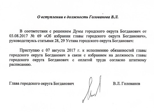 Новый мэр Богдановича подписал документ о вступлении в должность