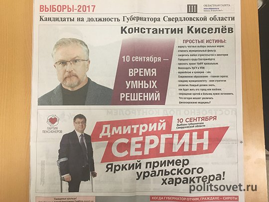 Киселев против Сергина: главная интрига губернаторских выборов