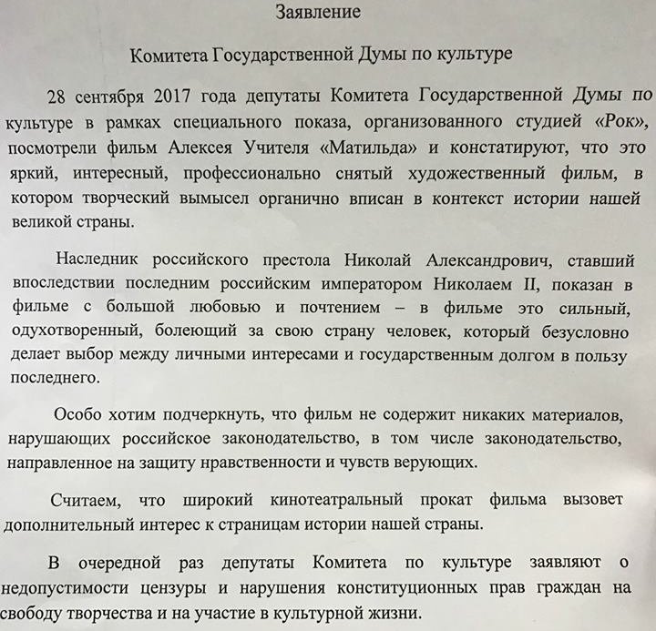 Свердловский парламентарий обнародовал письмо депутата Государственной думы в поддержку «Матильды»