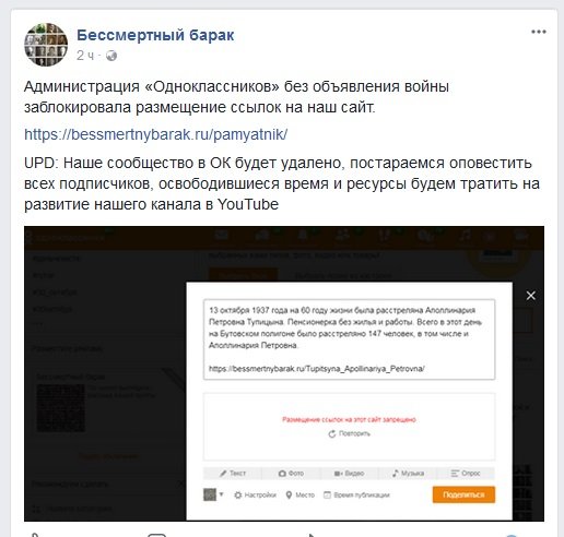 «Одноклассники» запретили ссылки на сайт о репрессиях