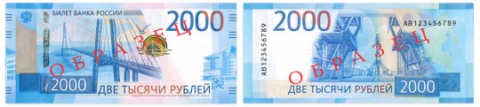 Центробанк запустил в обращение банкноты с Крымом