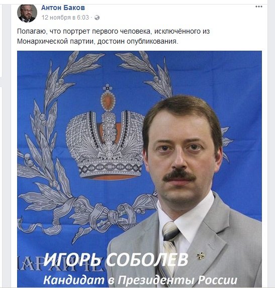 «Никого не исключал»: Баков прокомментировал конфликт в Монархической партии