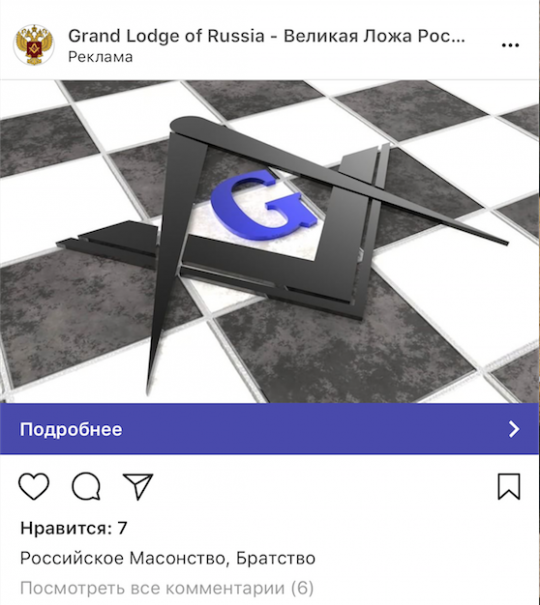 В ложу за деньги: российские масоны начали рекламную кампанию в соцсетях