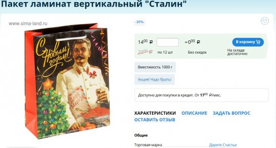Екатеринбуржцы бойкотируют торговый центр, выпустивший пакеты со Сталиным