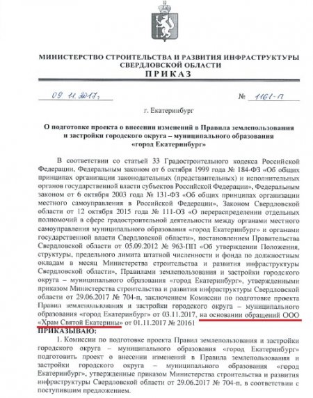 Ради Храма святой Екатерины меняют правила застройки Екатеринбурга