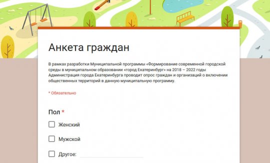 «Мужской, женский, другое»: мэрия Екатеринбурга предложила горожанам выбрать пол