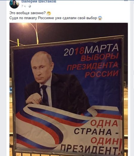 УФАС приказало демонтировать подозрительные щиты с Путиным