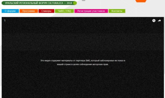 YouTube заблокировал видео с первого уральского культурного форума