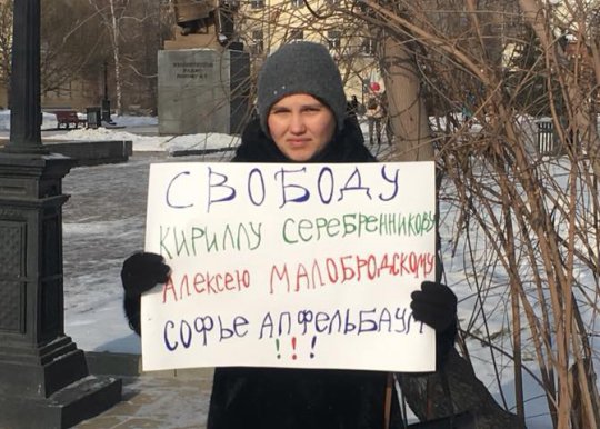 В Екатеринбурге прошла акция в поддержку Серебренникова и Малобродского