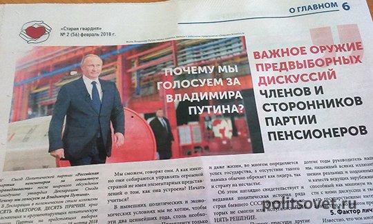 В Екатеринбурге «пенсионеры» распространяют подозрительную агитацию за Путина