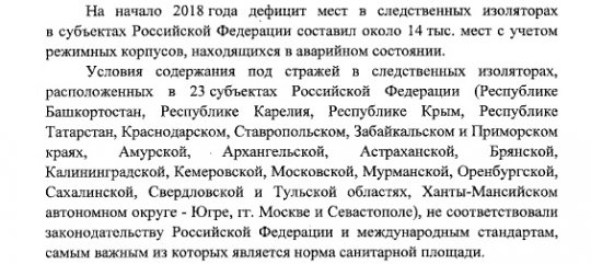 Правительство: СИЗО в Свердловской области не соответствуют нормам