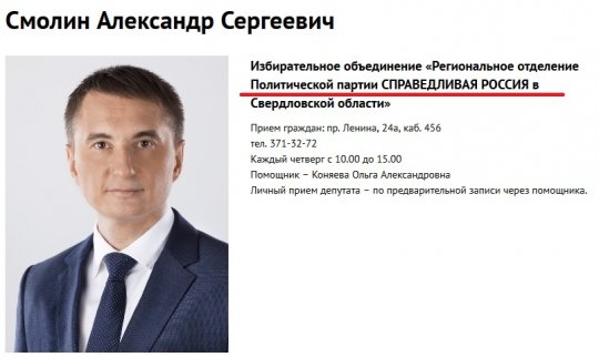 Депутат от «Справедливой России» заявился на праймериз ЕР