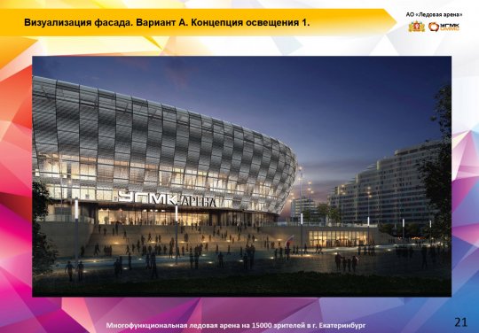 Ради «УГМК-арены» екатеринбуржцам придется пересесть на общественный транспорт