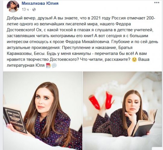 Юлия Михалкова спутала Достоевского с американскими детективщиками