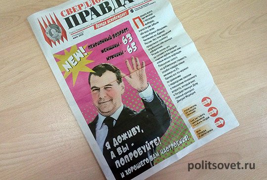 В Екатеринбурге распространяют газету против повышения пенсионного возраста