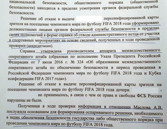 ФСБ запретила екатеринбуржцу посещать матчи ЧМ-2018