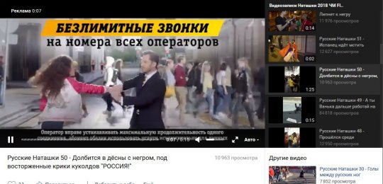 В оскорбительных роликах про россиянок с иностранными фанатами рекламируют Beeline и Home Credit Bank