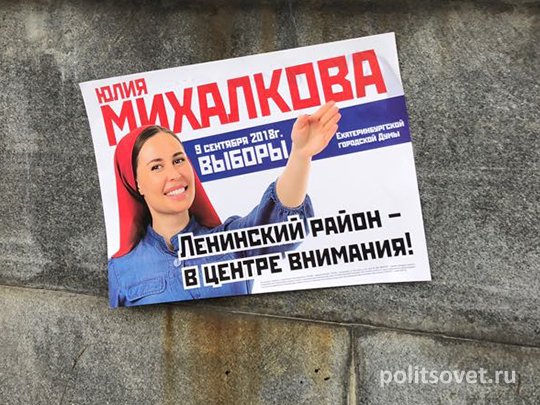 От рекламы в белье до городской думы: трудный политический путь Юлии Михалковой