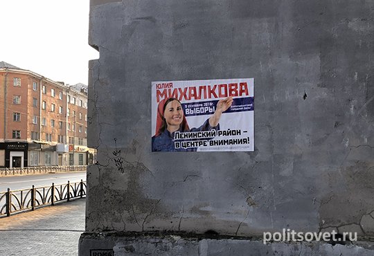 В Екатеринбурге листовки Михалковой наклеили на памятник архитектуры