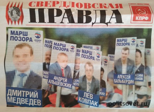 Единороссы пожаловались на КПРФ из-за своих портретов