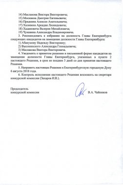 В гордуму внесены 19 кандидатов в мэры Екатеринбурга