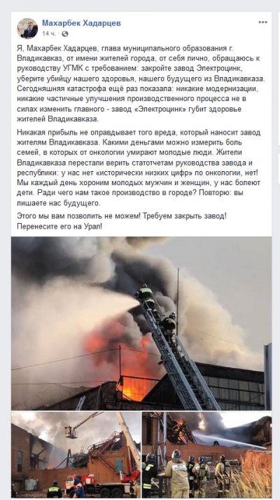 Завод УГМК, сгоревший в Северной Осетии, требуют перенести на Урал