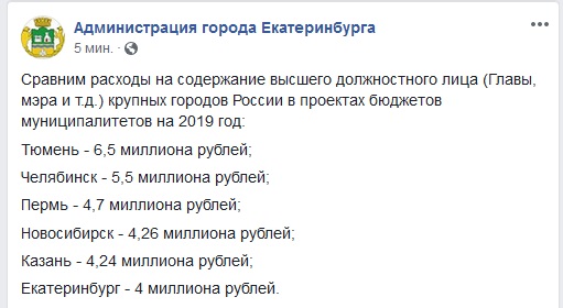 Администрация Екатеринбурга удалила рейтинг зарплат российских мэров