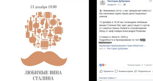 Екатеринбургский ресторан устроит дегустацию «любимых вин Сталина»