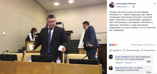 Единоросс рассказал о «приятной обязанности» депутатов Госдумы