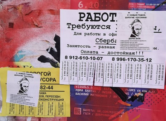Центр Екатеринбурга заклеили листовками про «подарки» Путина
