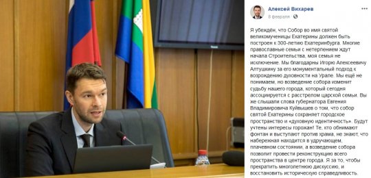 Екатеринбургский депутат заступился за «храм-на-драме» с ошибками