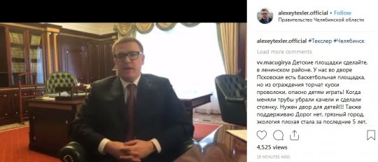 Скриншот записи со страницы Алексея Текслера в Instagram