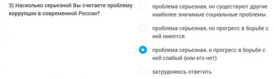 Скриншот фрагмента опроса на сайте Генпрокуратуры