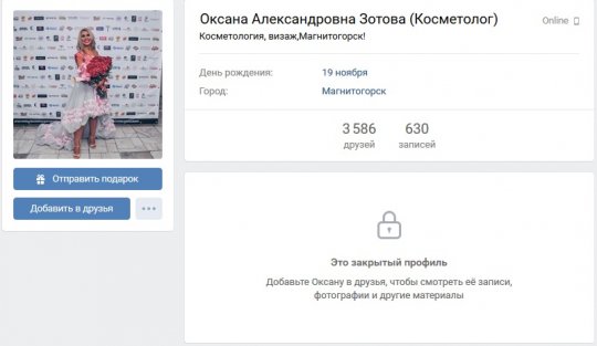 Скриншот страницы Оксаны Зотовой в «ВКонтакте»