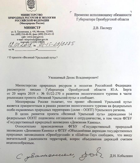 Министр отказался присоединять «Денежкин камень» к оренбургским заповедникам