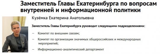 Фрагмент скриншота страницы официального портала Екатеринбурга