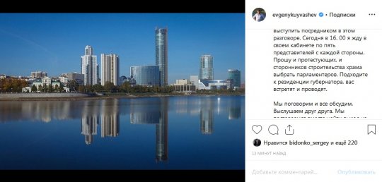 Фрагмент скриншота записи со страницы Евгения Куйвашева в Instagram