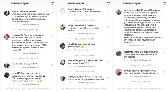 Скриншоты комментариев к записи Алексея Текслера  в Instagram