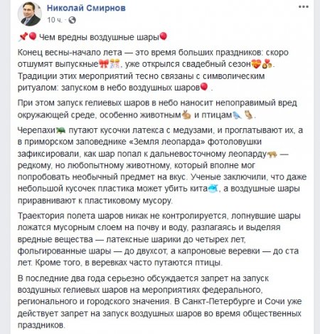 Скриншот записи Николая Смирнова в Facebook