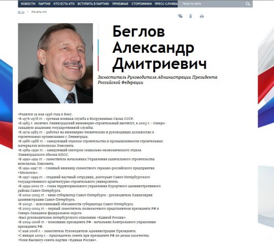 Скриншот с сайта Единой России