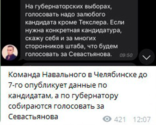 Челябинский штаб Навального будет продвигать Севастьянова