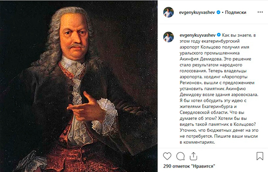 Скриншот публикации Евгения Куйвашева в Instagram