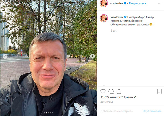 Скриншот публикации Владимира Соловьева в Instagram