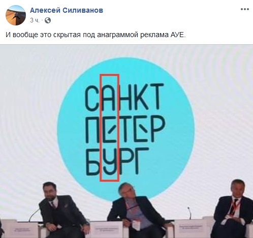 Скриншот публикации на странице Алексея Силиванова в Facebook