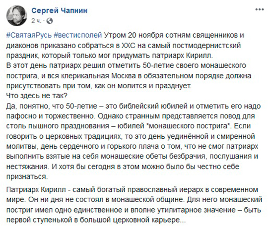 Скриншот публикации на странице Сергея Чапнина в Facebook