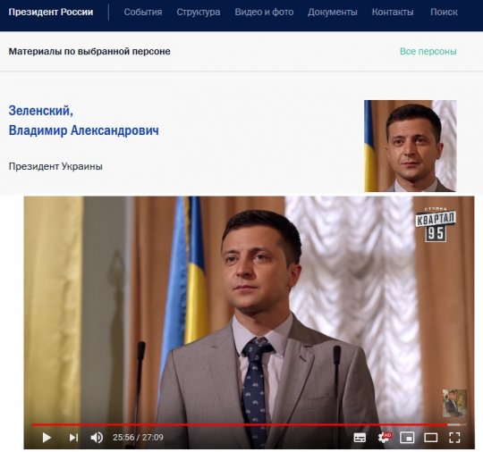 Кремль использовал для профиля Зеленского кадр из сериала «Слуга народа»