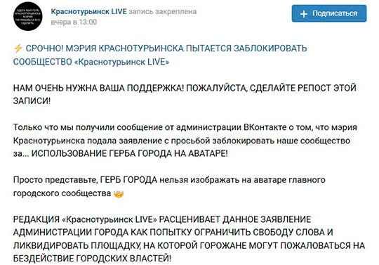 Скриншот страницы паблика «Краснотурьинск LIVE»