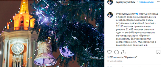 Скриншот публикации Евгения Куйвашева в Instagram